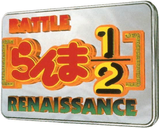 Ranma 1/2: Battle Renaissance logo for Playstation